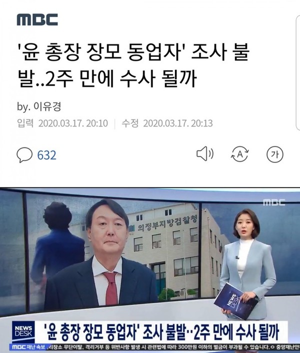 17일 MBC  방송화면과 보도기사 헤드라인