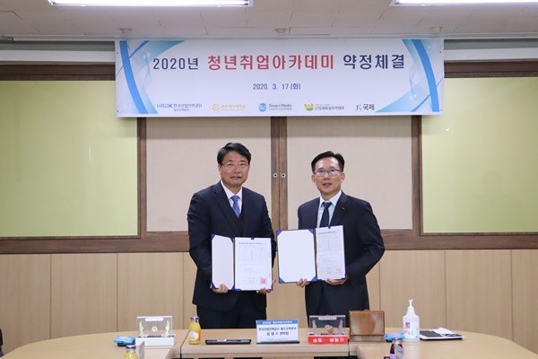 (사)인재육성아카데미는 한국산업인력공단에서 주관하는 2020 청년취업아카데미 사업 운영에 관한 약정을 체결했다./ⓒ인재육성아카데미