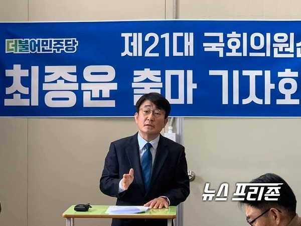 더불어민주당 최종윤 국회의원 예비후보가 출마 기자회견을 하고 있는 모습/ⓒ최종윤 선거사무실 