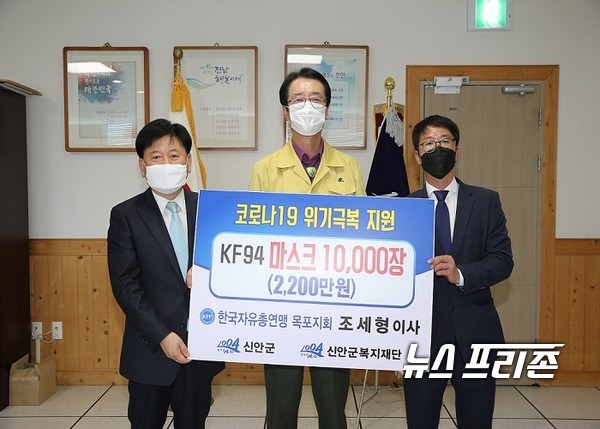 신안군(군수 박우량)은 지난 25일 한국자유총연맹 목포지회 조세형 이사로부터 KF94 마스크 10,000장을 기부 받았다고 26일 밝혔다/ⓒ신안군청 제공(사진 중앙=박우량 신안군수)