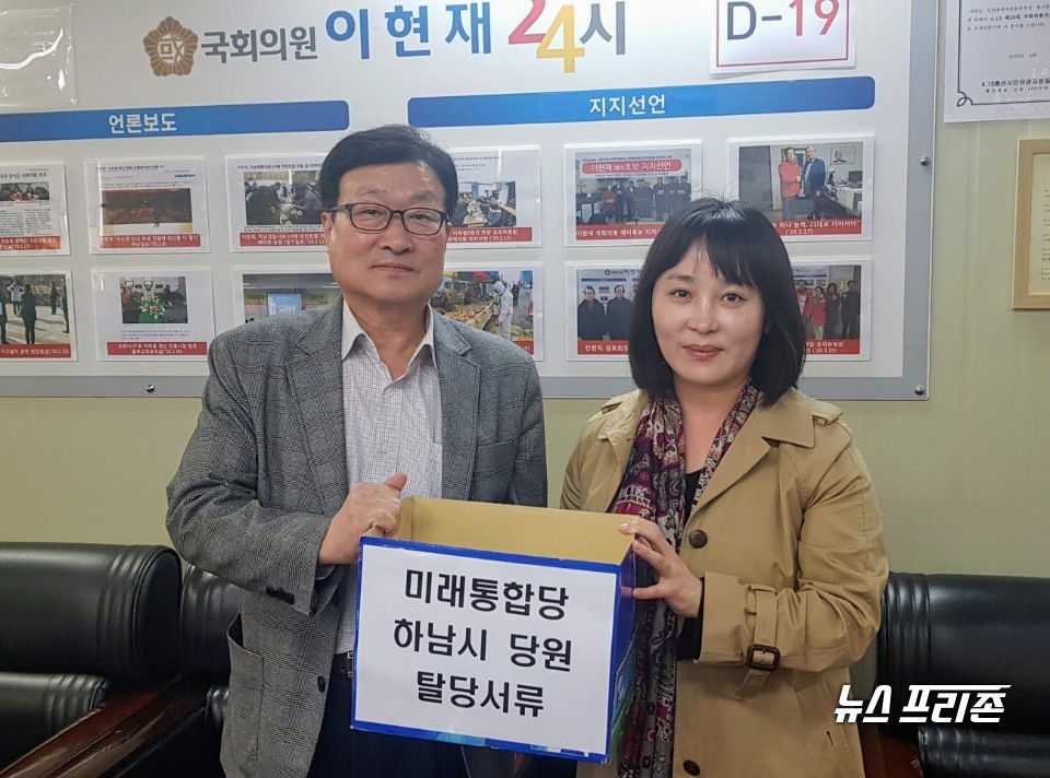 27일 미래통합당  최철규 전 도의원(왼쪽)과 박진희 시의원(오른쪽)이  27일  경기도당에 집단 탈당서류를 제출했다.