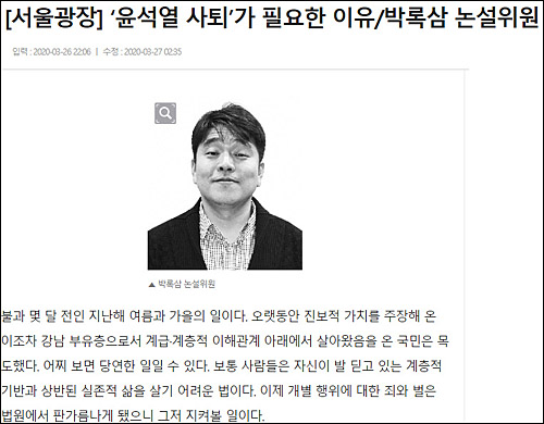 27일 서울신문 '윤석열 사퇴가 필요한 이유' 박록삼 논설위원의 칼럼