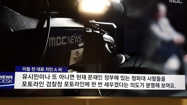 31일 MBC  뉴스데스크 화면