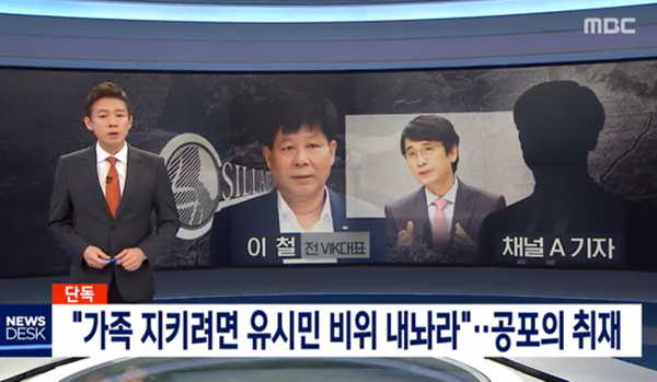 31일 MBC 뉴스보도 ⓒ 인터넷 자료