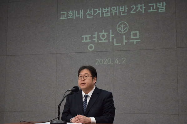 지난 13일에 이어 교회 내 선거법 위반 2차 고발 기자회견을 하고 있는 김용민 평화나무 이사장. 평화나무 제공