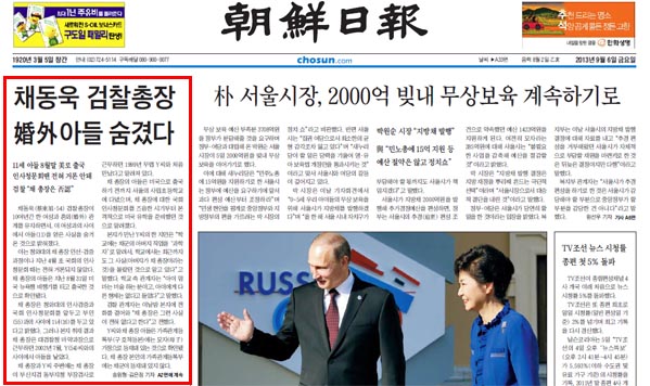 당시 채동욱 혼외자 의혹을 '특종'으로 보도한 조선일보 1면 이미지