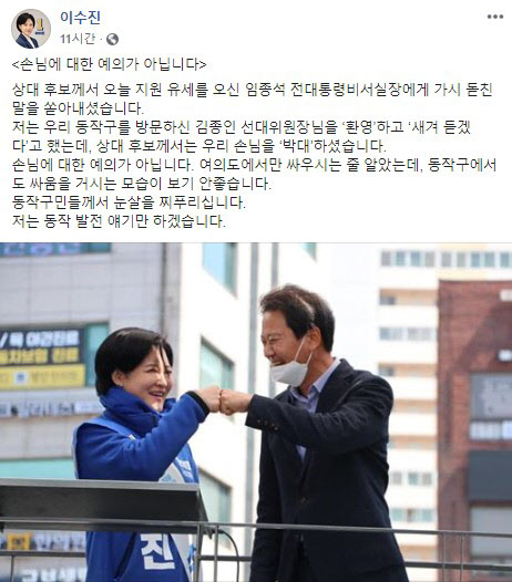 나경원 미통당 의원과 같은 지역구인 서울 동작을 민주당 후보로 나선  이수진 전 수원지법 부장판사 페이스북