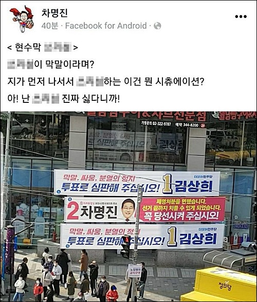 차명진 미래통합당 경기 부천시병 후보 페이스북 캡처