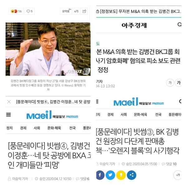 BK 메디칼 그룹 김병건 회장, 법적 대응 경고에도 불구 계속된 매일일보 보도에 대해 입 열었다.