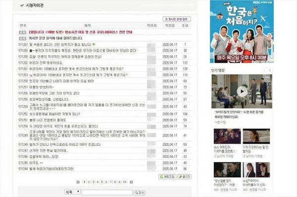 16일 밤 진행된 MBC  100분 토론 시청자 게시판