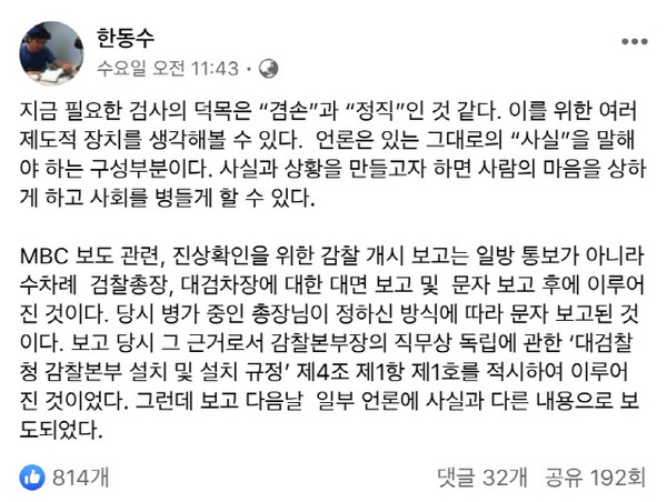 한동수 대검 감찰본부장 페이스북