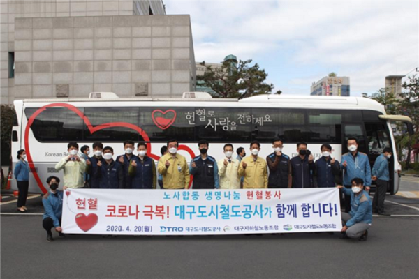 생명나눔 헌혈봉사 활동 / ⓒ 대구시제공