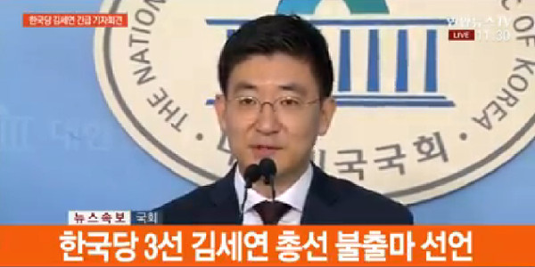 사진은 21대 국회의원 선거 불출마를 선언하는 3선의 김세연 의원