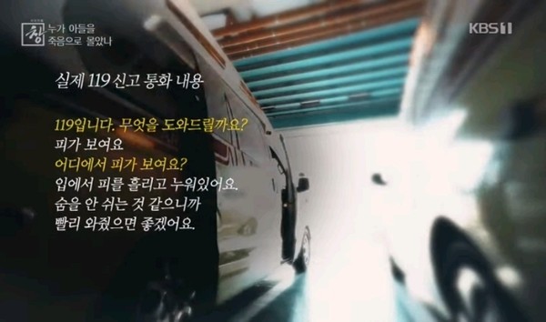 지난 25일 KBS '시사기획' 창 방송화면