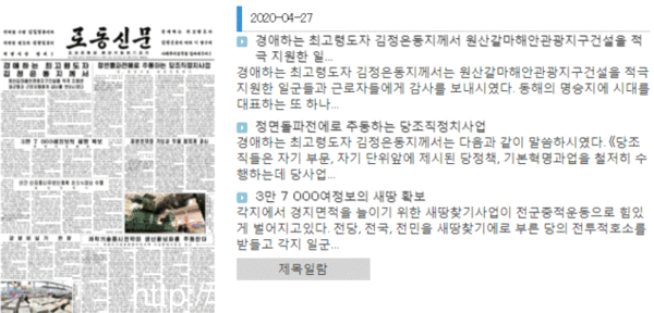 구글 검색으로 나타난 북한 노동신문 관련기사 갈무리 © 신문고뉴스 편집부
