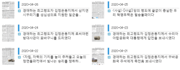구글검색으로 나타난 노동신문 기사 타이틀 모음 갈무리