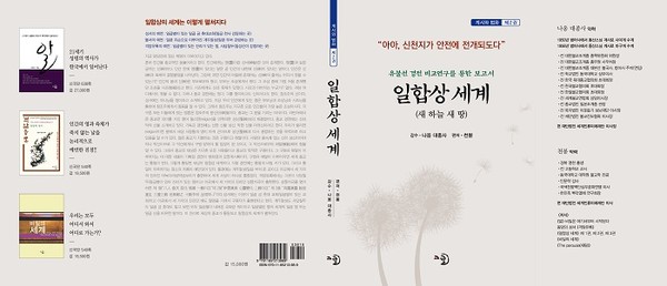일합상세계 표지/ⓒ천봉 김영교 저자
