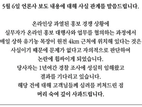 7일 남양유업이 홈페이지에 올린 입장문.