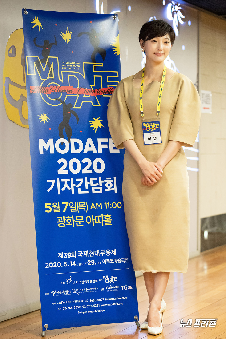 MODAFE 2020의 홍보대사로 위촉된 이엘 배우 /ⓒAejin Kwoun