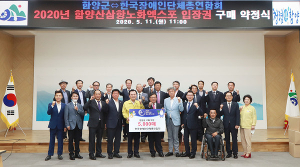 함양군은 2020함양산삼항노화엑스포 개최가 4개월여 앞으로 다가온 가운데 한국장애인단체총연합회에서 엑스포의 성공개최를 위해 적극 협력하기로 했다./ⓒ함양군