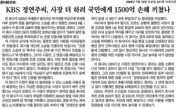 2008년 7월 19일자 조선일보 사설