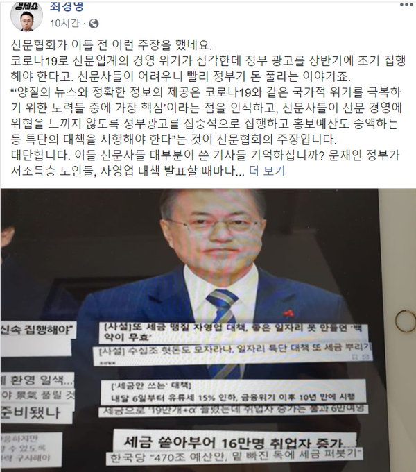 최경영 KBS기자가 20일 자신의 페이스북에 신문협회 비판 메시지와 함께 올린 각 신문사들의 헤드라인 이미지