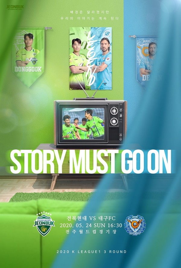 대구FC와 2020 K리그1 3라운드 포스터./ⓒ전북현대모터스축구단