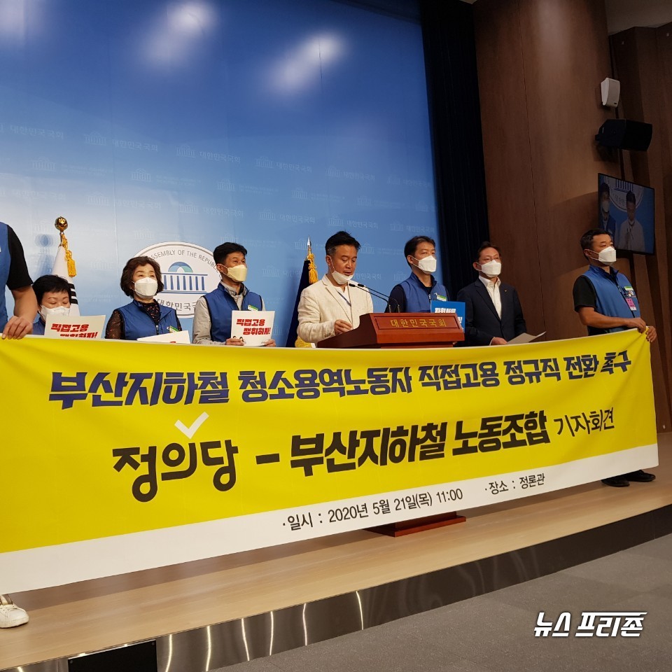 21일 오전 서울 여의나루 국회에서 부산지하철 청소용역 노동자 정규직 전환 촉구 기자회견을 하고 있다.