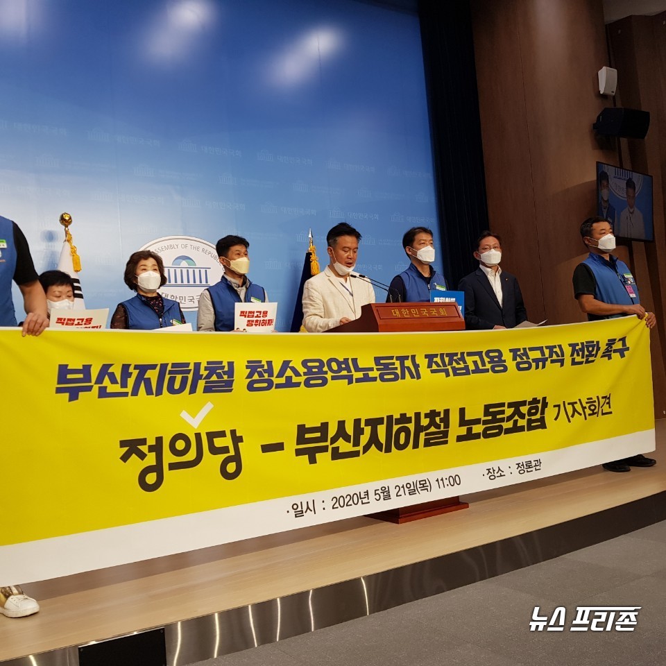 21일 오전 서울 여의나루 국회에서 부산지하철 청소용역 노동자 정규직 전환 촉구 기자회견을 하고 있다.