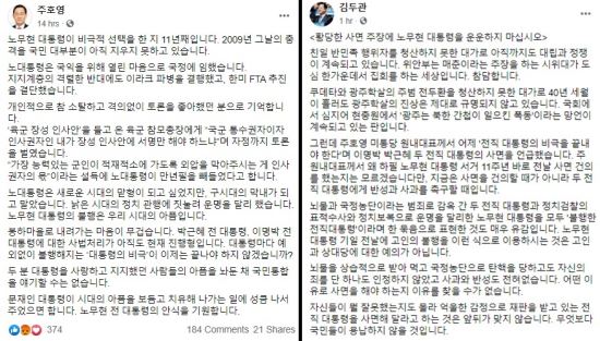 미통당 주호영 원내대표와 김두관 민주당 의원의 페이스북 캡쳐