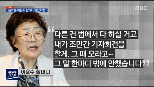 지난 21일 MBC 취재진과 만나 인터뷰한 이용수 할머니