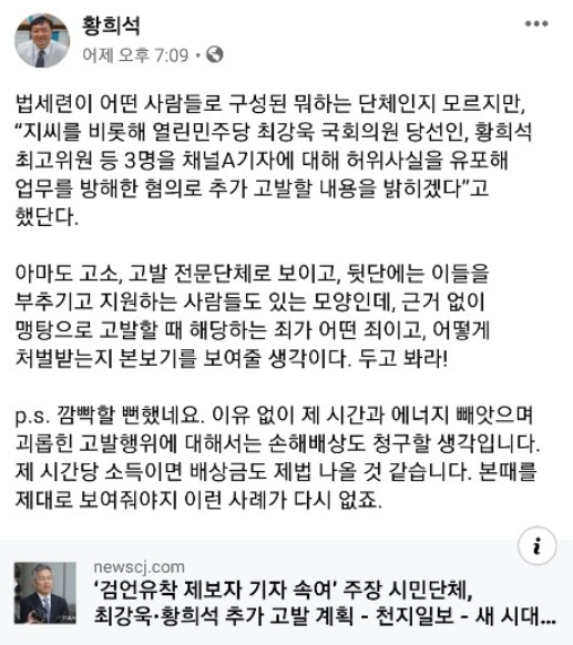 황희석 전 법무부 인권국장이 자신에 대한 시민단체 법세련의 고발과 관련해 올린 페이스북 글.