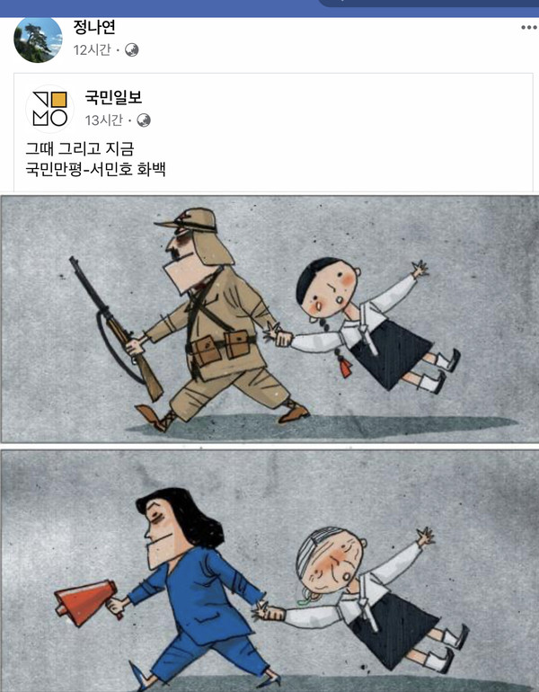  이 할머니가 기자회견에서 윤미향이가 위안부를 (나를) 30년간 팔았다" 라는 워딩으로인해 나온 만평.이것을 수양딸인 정씨가 페북에 올렸다