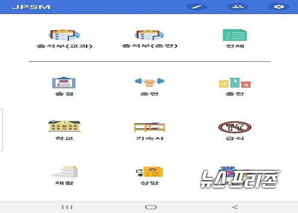 전남체육중고등학교 자체 개발 ‘JPSM’어플(앱) 캡처 (전남체육중 어플)/ⓒ전라남도 교육청 제공