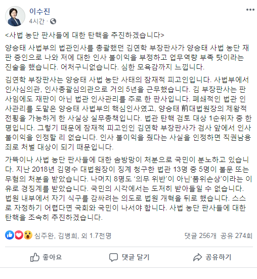 더불어민주당 이수진의원의 페이스북 갈무리