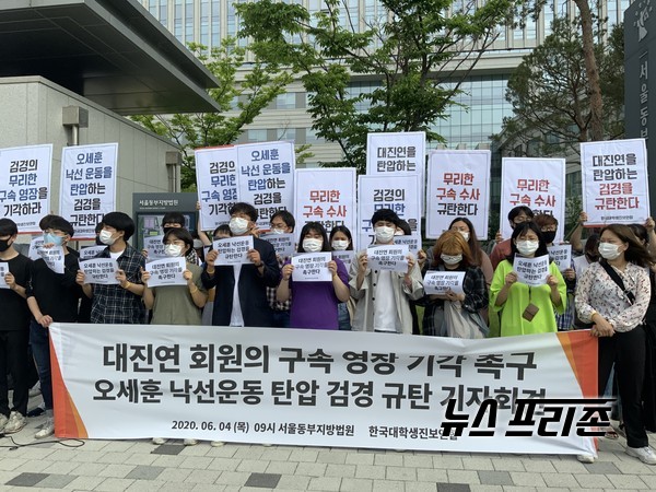 4일 오전 9시 서울 동부지방법원 앞에서 구속영장발부 실질검사를 앞두고 기자회견을 개최한 서울대학생진보연합 회원 40여명 ⓒ김은경기자