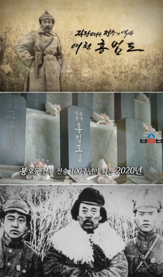 봉오동 전투 승전 100주년을 맞아 국가보훈처가  소개한 여천 홍범도 장군의 생전의 모습