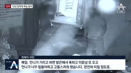 '창원 식당 여주인 살인사건' 관련 ⓒ 채널A 방송 화면