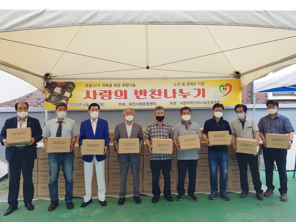 대전사랑운동센터는 18일 오전 중구 부사동 사랑의먹거리나눔운동본부 급식소에서 취약계층 반찬 나눔 행사를 개최했다./ⓒ대전시