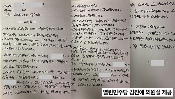 김진애 열린민주당 의원은 18일 열린 국회 법제사법위원회에서 광주교도소에 수형중인 또 다른 위증교사 증인 한 모 씨로부터 받은 옥중편지를 공개했다. 사진 국회의사중계시스템 영상
