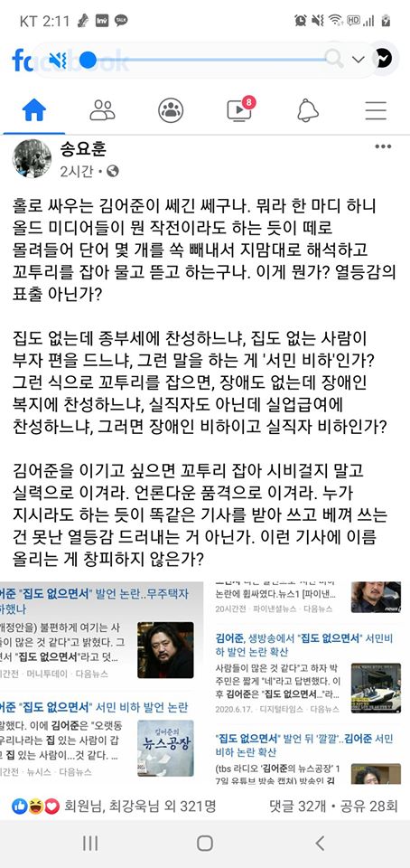 송요훈 MBC 기자 페이스북