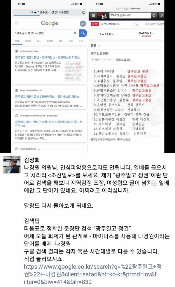 김성회 '씽크와이' 소장  2019년 8월 31일 페이스북