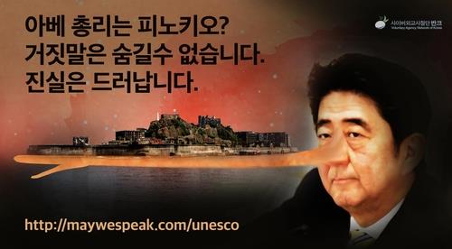 반크가 제작해 SNS에 배포한 '강제징용 왜곡' 비판 포스터
