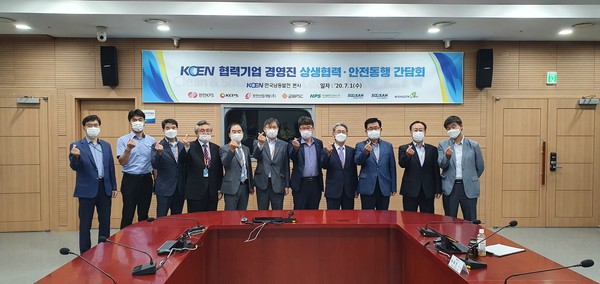 1일 한국남동발전 진주 본사에서 협력업체 경영진이 참석한 가운데 상생협력 안전동행 간담회가 열렸다./ⓒ한국남동발전