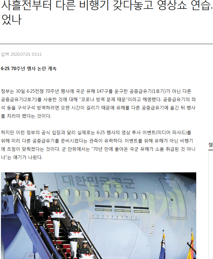 사진: 조선일보 갈무리