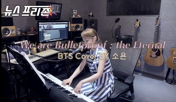 가수 소욘이 지난 1일 방탄소년단의 'We are Bulletproof' 커버영상을 깜짝 공개했다.