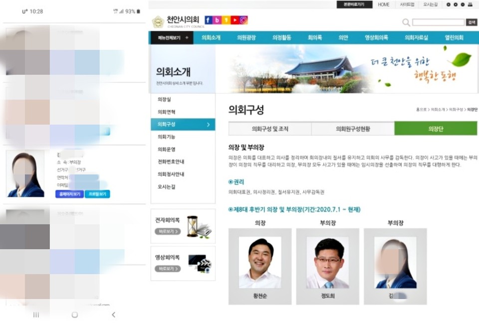 천안시의회 홈페이지에 게재된 추가된 부의장./ⓒ김형태 기자