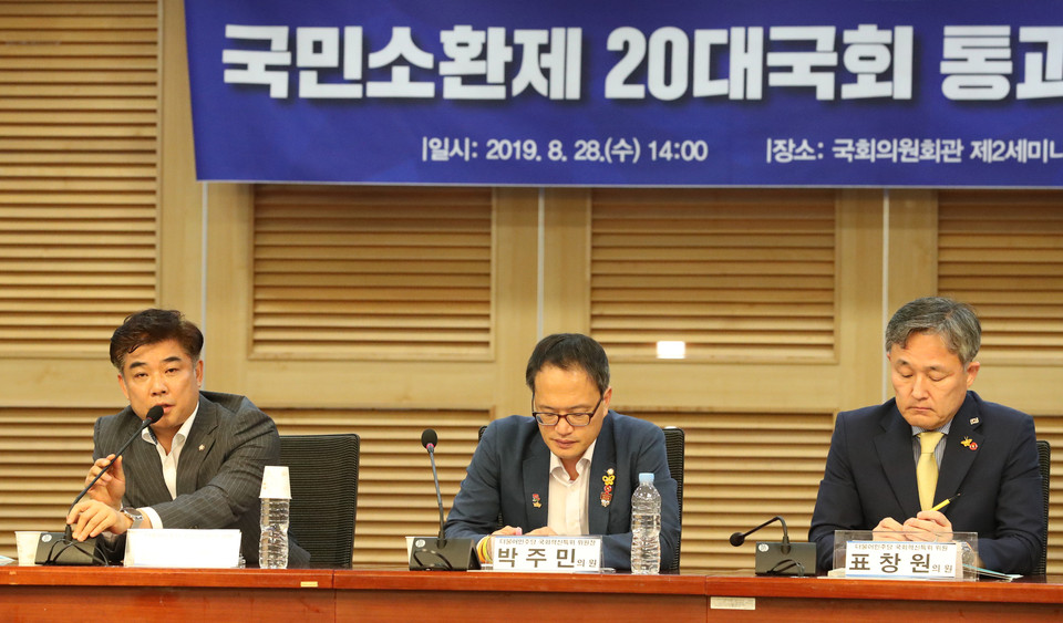2019년 8월 28일 국회 의원회관에서 열린 '국민소환제 20대 국회 통과를 위한 입법 토론회'에서 더불어민주당 김병욱 의원(왼쪽)이 인사말을 하고 있다. 가운데는 박주민 의원.
