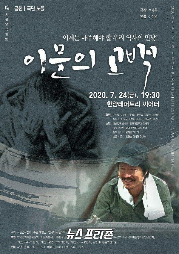 '이문의 고백' 포스터/ⓒ극단 노을 제공