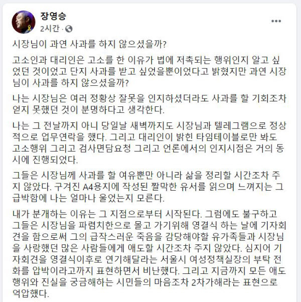 23일 장영승 대표가 페이스북에 올린 게시글 일부